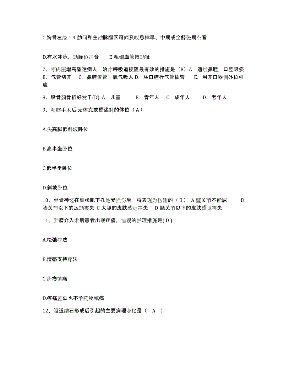 备考2025福建省建宁县医院护士招聘高分题库附答案_第3页