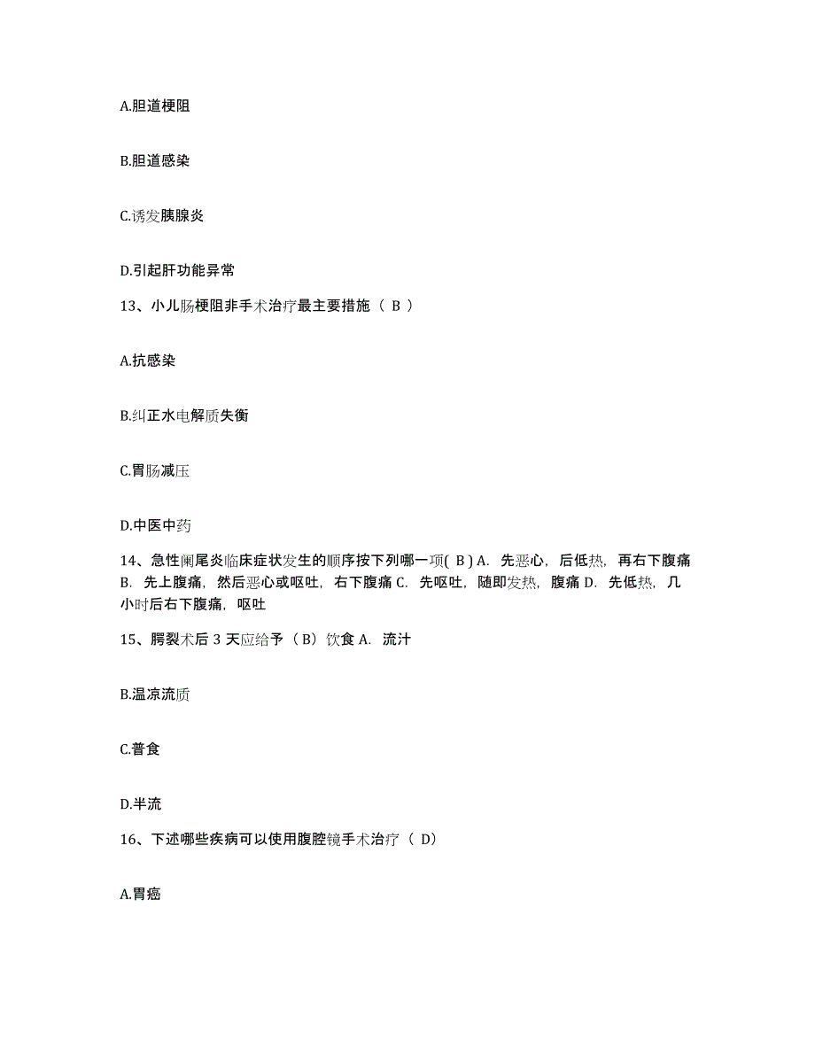 备考2025福建省建宁县医院护士招聘高分题库附答案_第4页