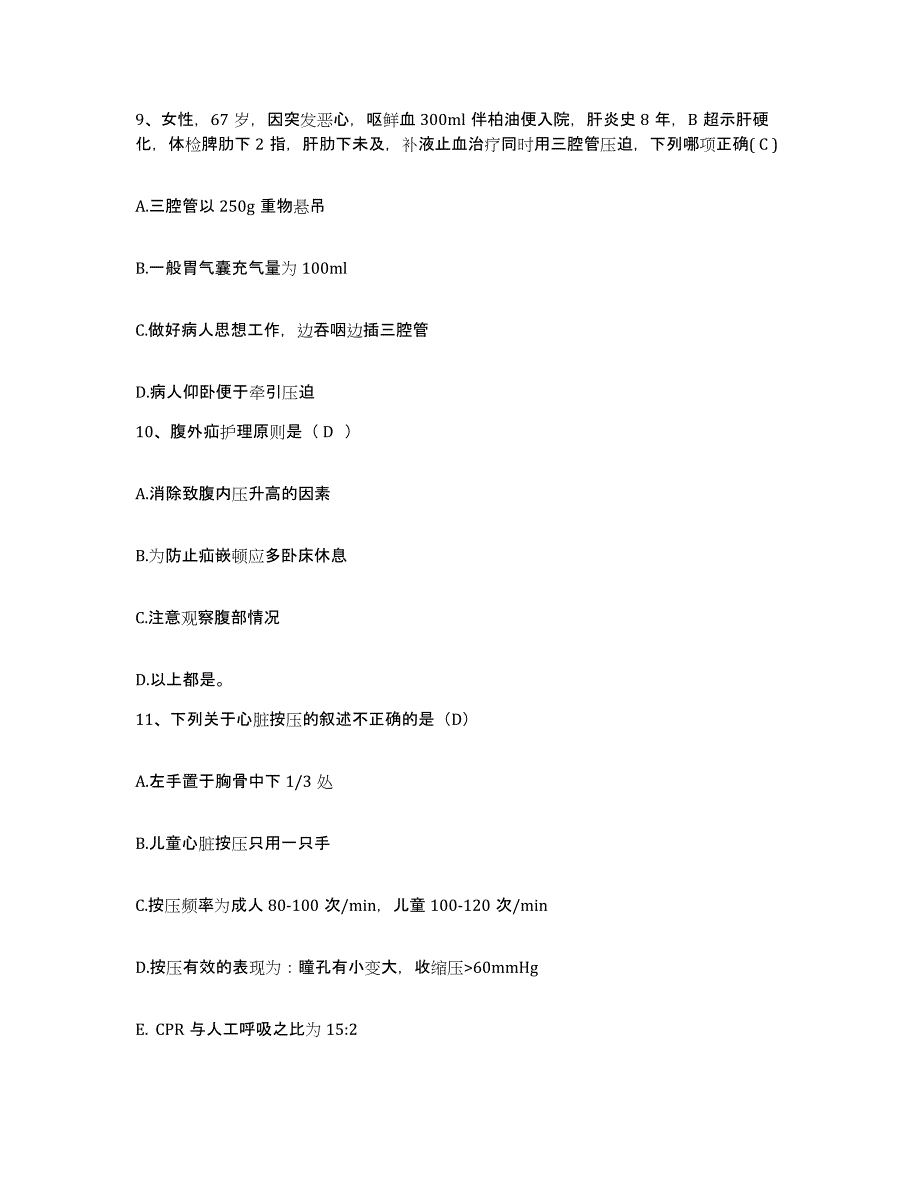 备考2025福建省晋江市永和英墩医院护士招聘高分通关题型题库附解析答案_第3页