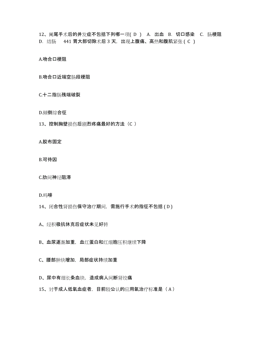 备考2025福建省晋江市永和英墩医院护士招聘高分通关题型题库附解析答案_第4页