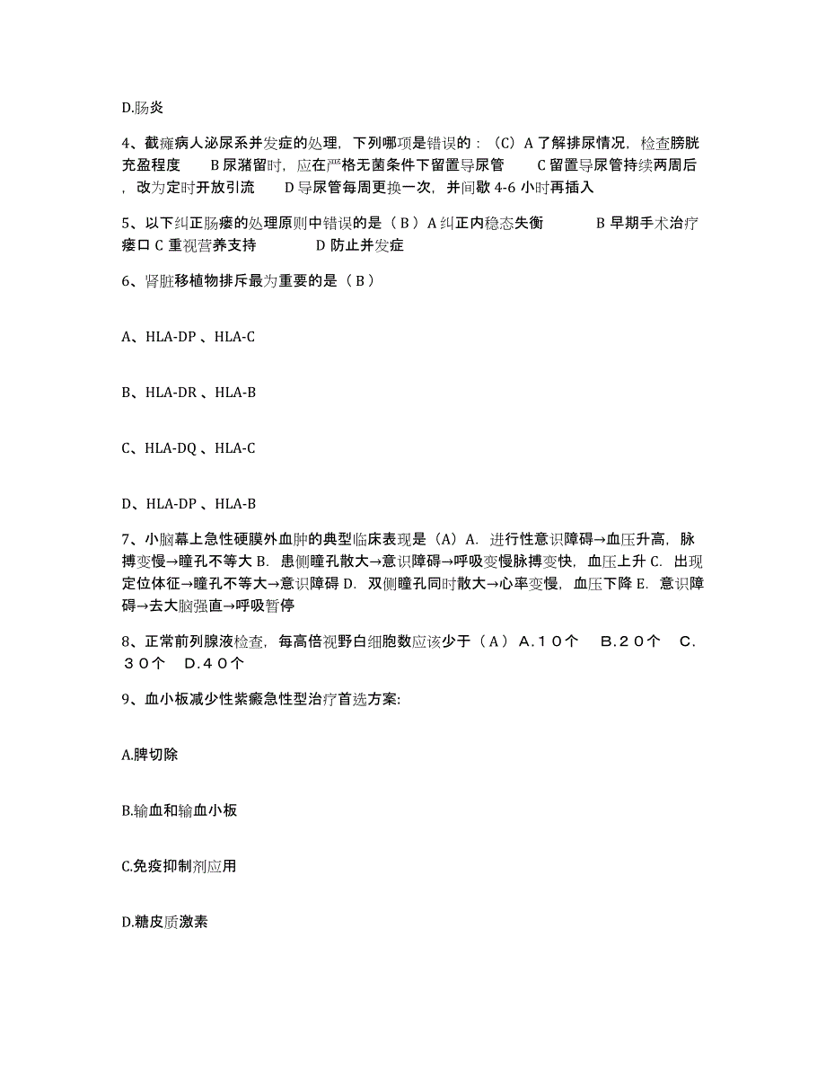 备考2025福建省闽清县皮肤病防治院护士招聘典型题汇编及答案_第2页