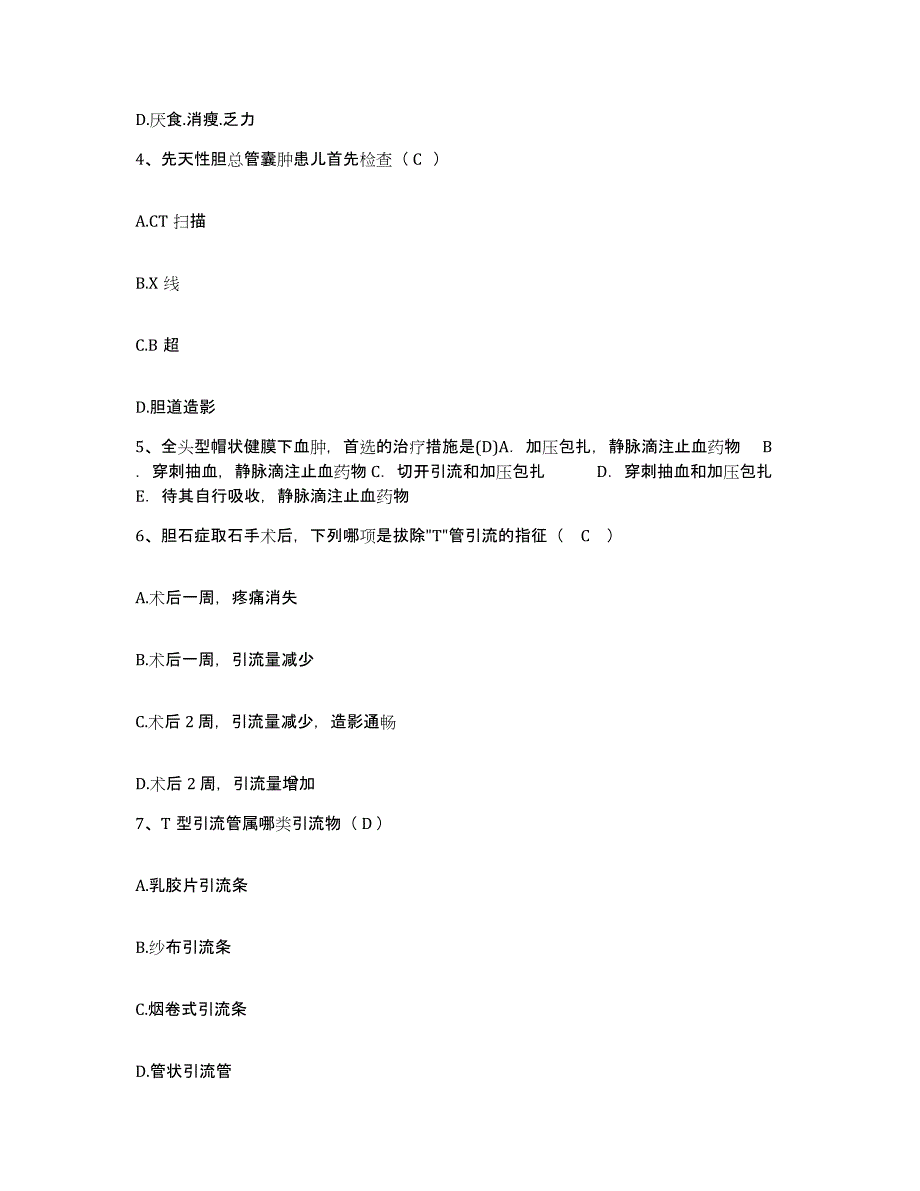 备考2025上海市黄浦区南京东路地段医院护士招聘题库附答案（基础题）_第2页