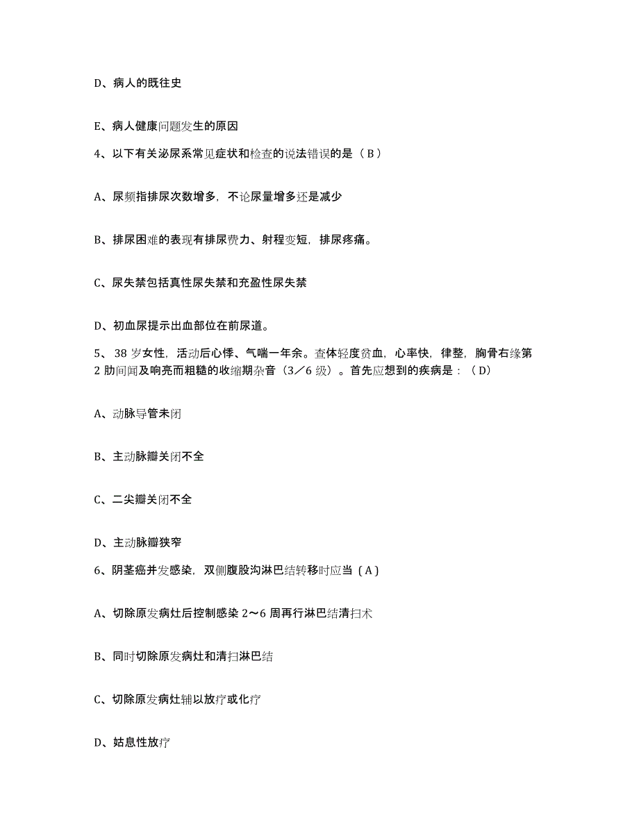 备考2025上海市太平洋口腔医院护士招聘模拟预测参考题库及答案_第2页