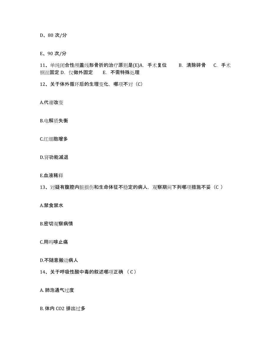 备考2025上海市太平洋口腔医院护士招聘模拟预测参考题库及答案_第4页