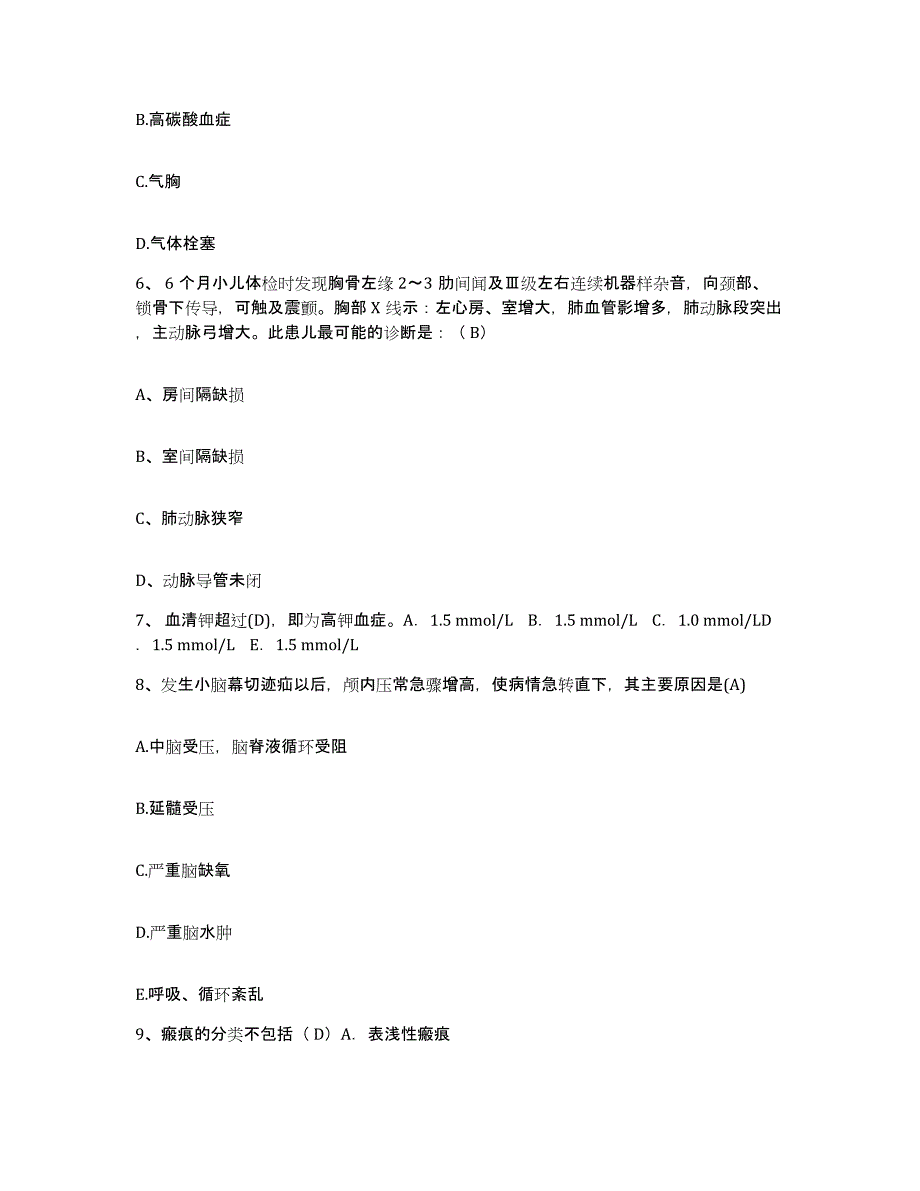 备考2025吉林省九台市铁北医院护士招聘通关提分题库及完整答案_第2页