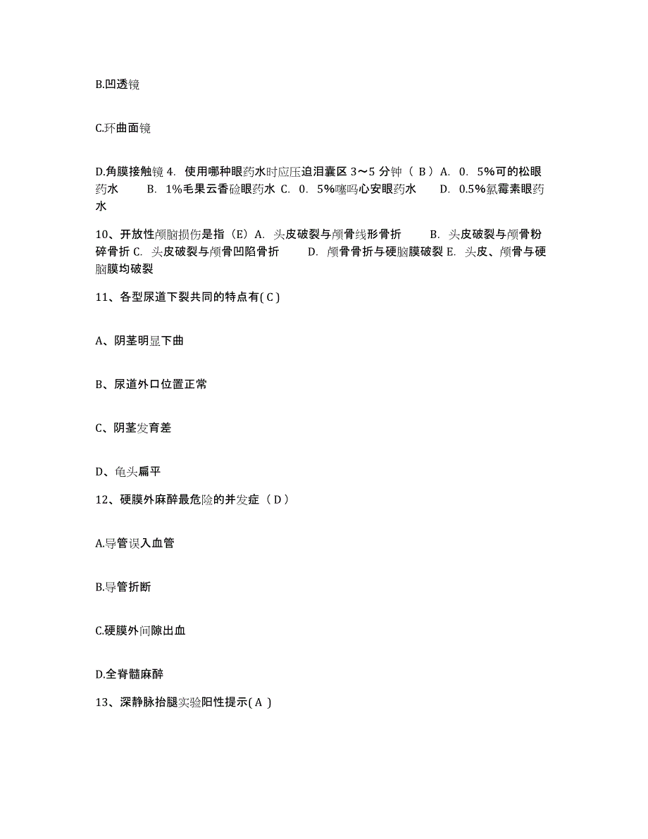 备考2025上海市卢湾区淮海中路地段医院护士招聘考试题库_第3页