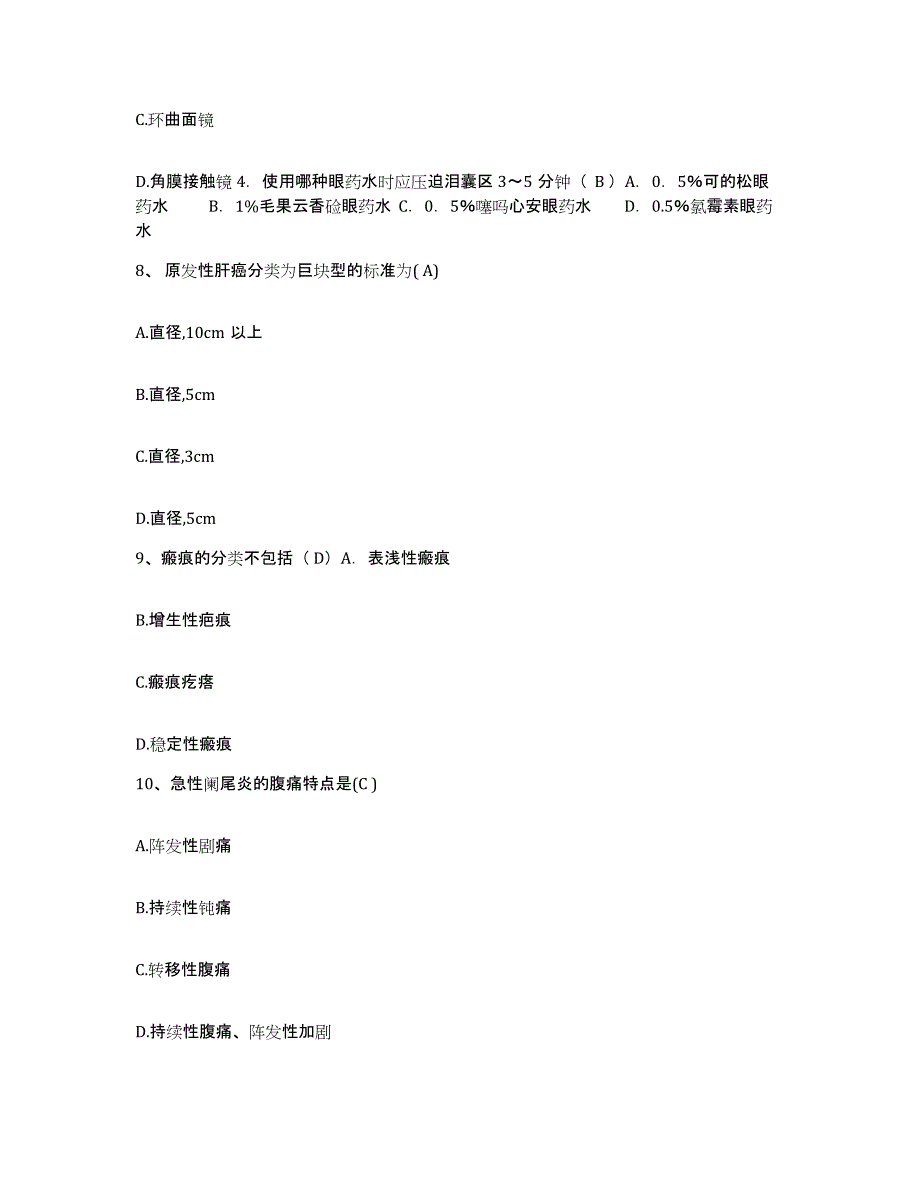 备考2025福建省福州市第七医院护士招聘能力测试试卷B卷附答案_第3页