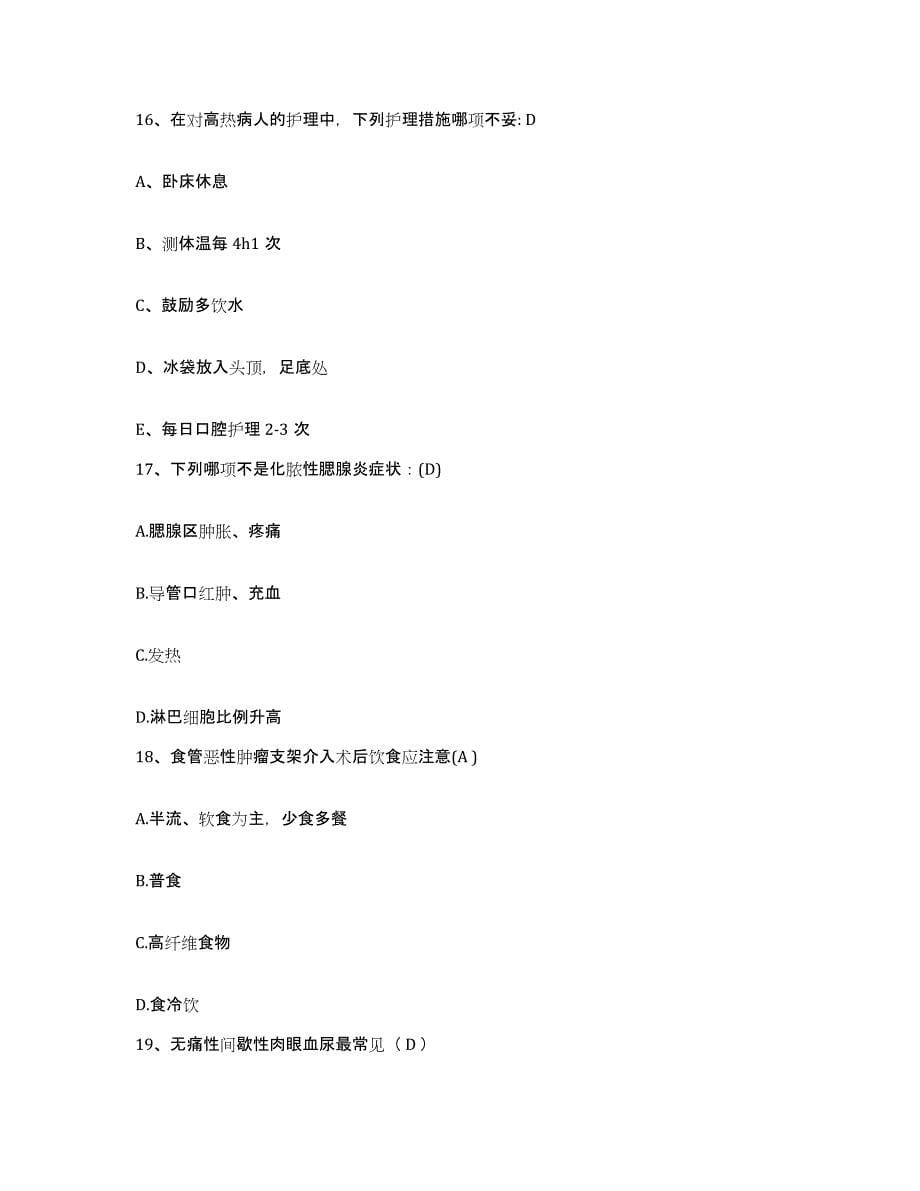 备考2025贵州省黄平县人民医院护士招聘题库及答案_第5页