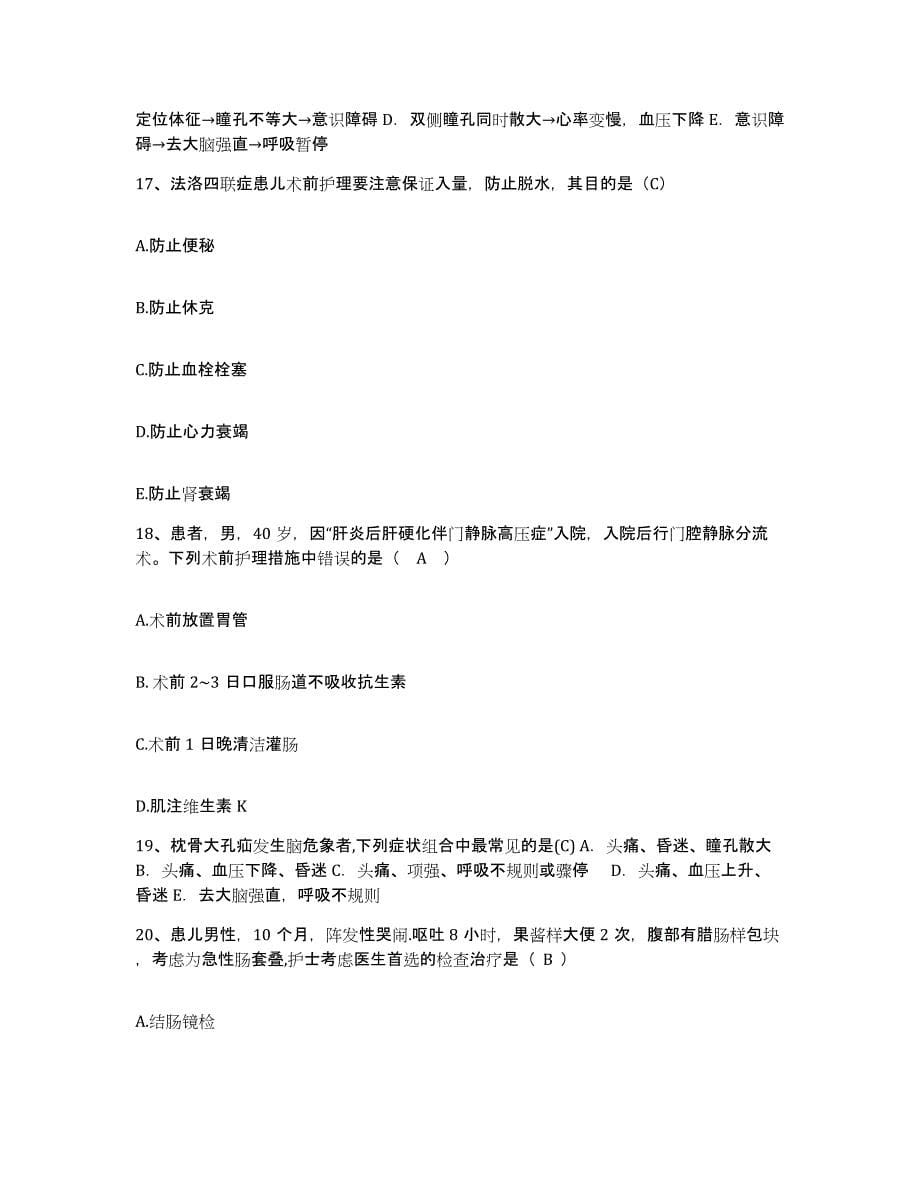 备考2025云南省盈江县中医院护士招聘题库综合试卷A卷附答案_第5页