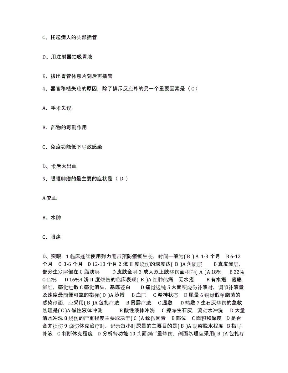 备考2025贵州省遵义市益民医院护士招聘考前冲刺试卷A卷含答案_第2页