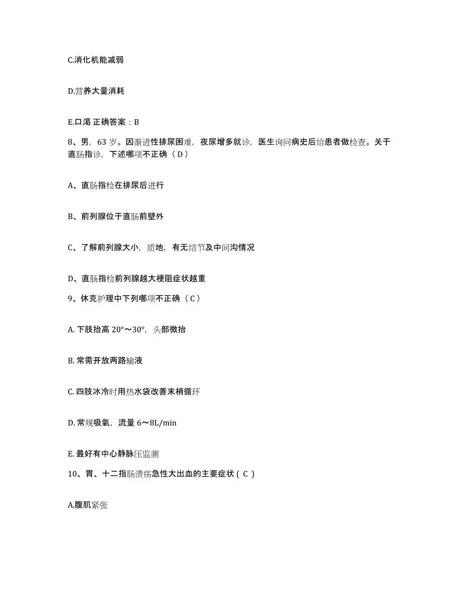 备考2025贵州省遵义市益民医院护士招聘考前冲刺试卷A卷含答案_第4页