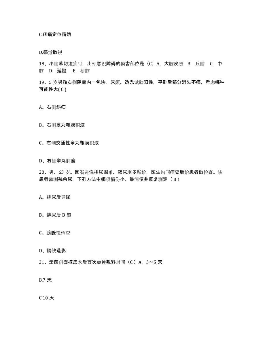 备考2025吉林省公主岭市机械厂职工医院护士招聘综合练习试卷A卷附答案_第5页