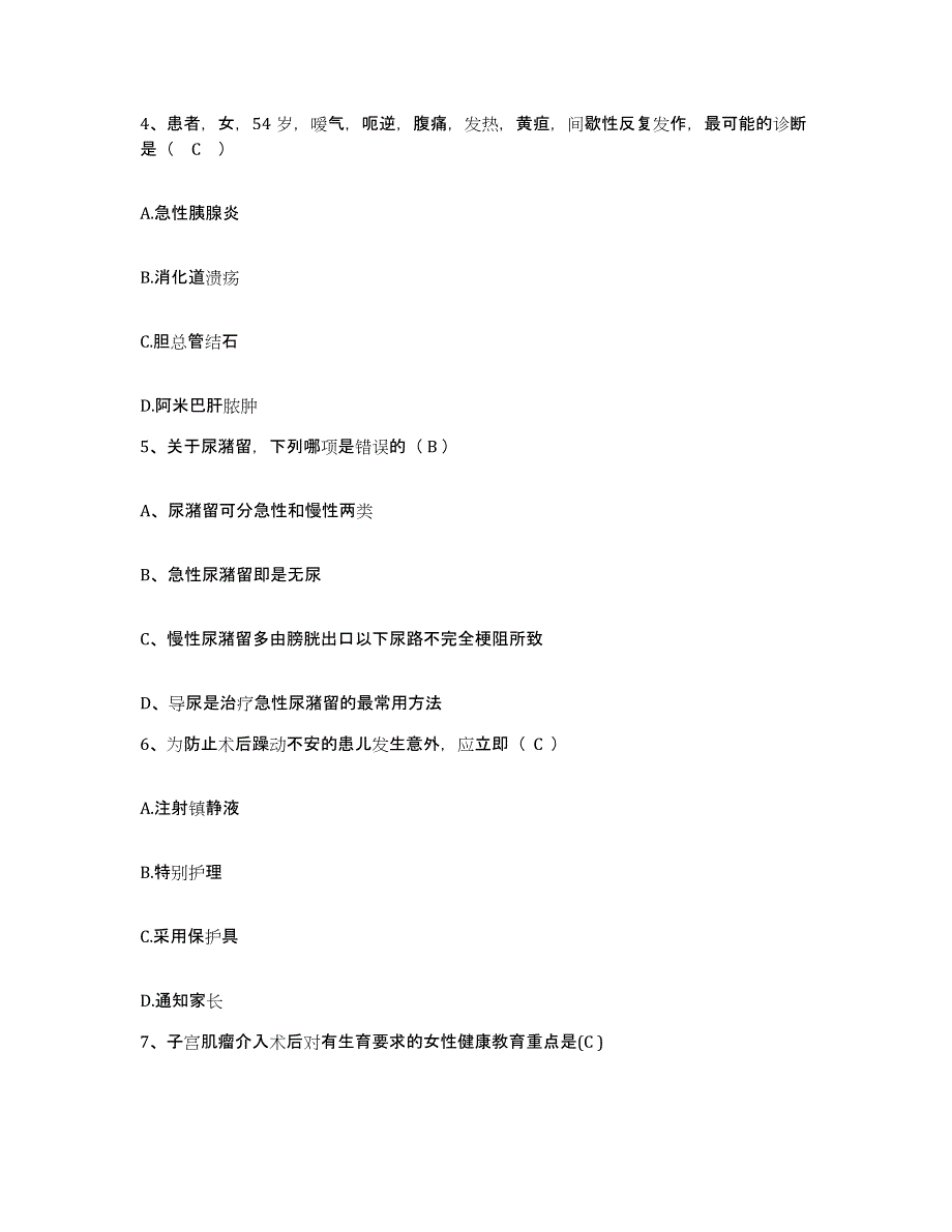 备考2025上海市松江区泗泾医院护士招聘押题练习试题A卷含答案_第2页