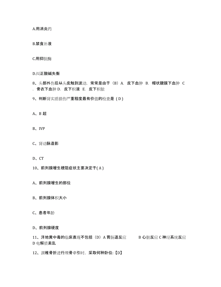 备考2025贵州省黎平县中医院护士招聘押题练习试卷B卷附答案_第3页