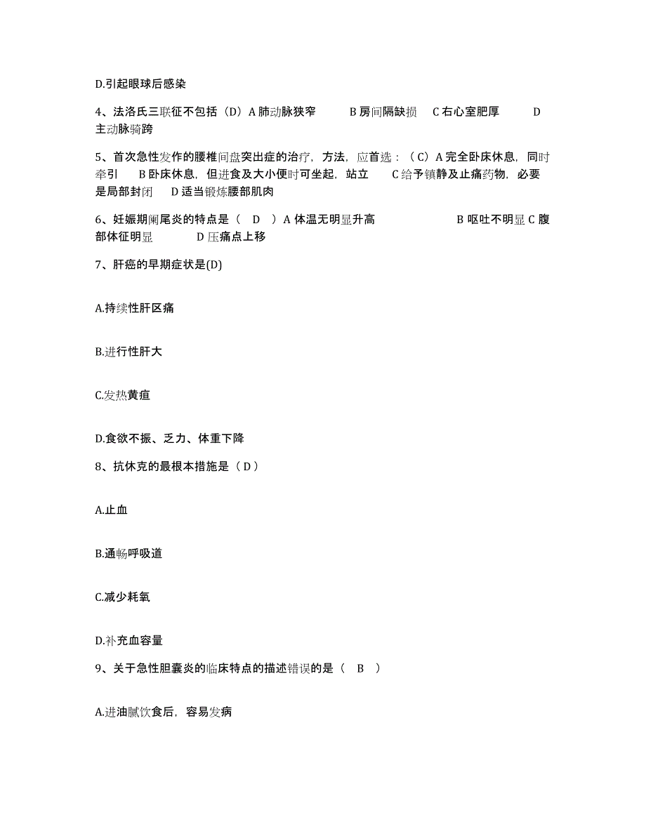 备考2025福建省长汀县妇幼保健站护士招聘通关题库(附带答案)_第2页