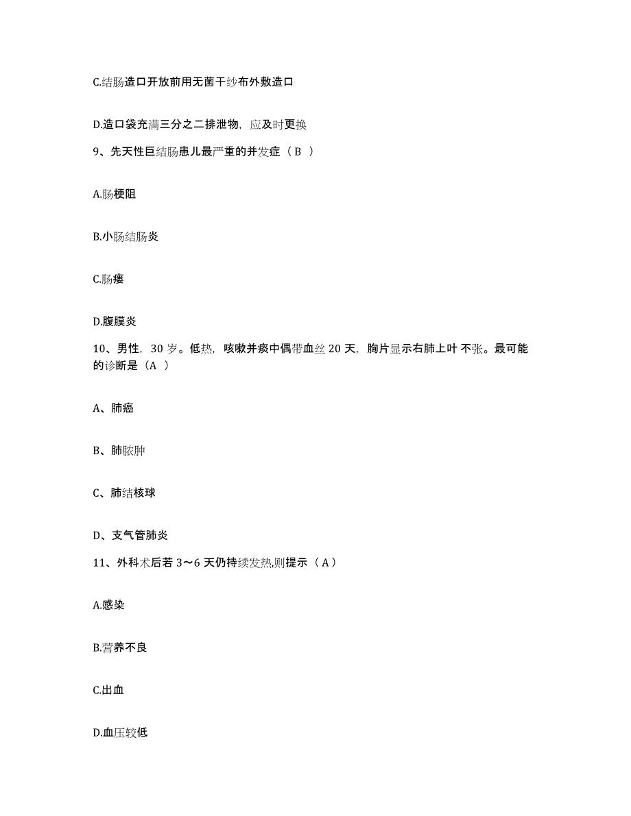 备考2025上海市徐汇区天平路地段医院护士招聘考试题库_第3页