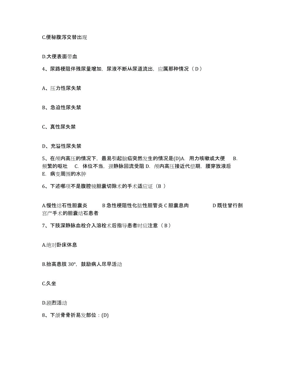 备考2025云南省陆良县人民医院护士招聘模考模拟试题(全优)_第2页