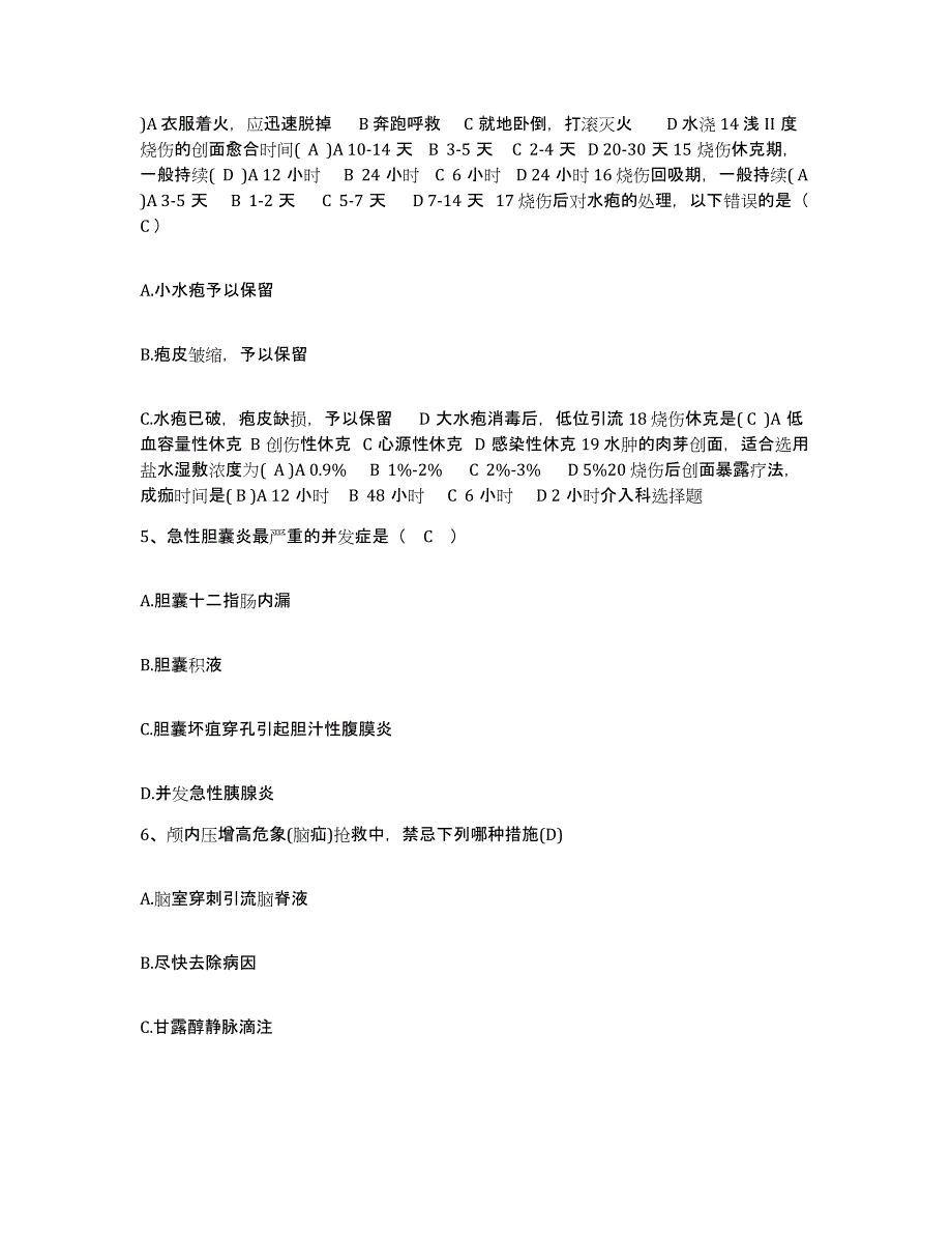 备考2025云南省景洪市人民医院护士招聘模拟考核试卷含答案_第2页