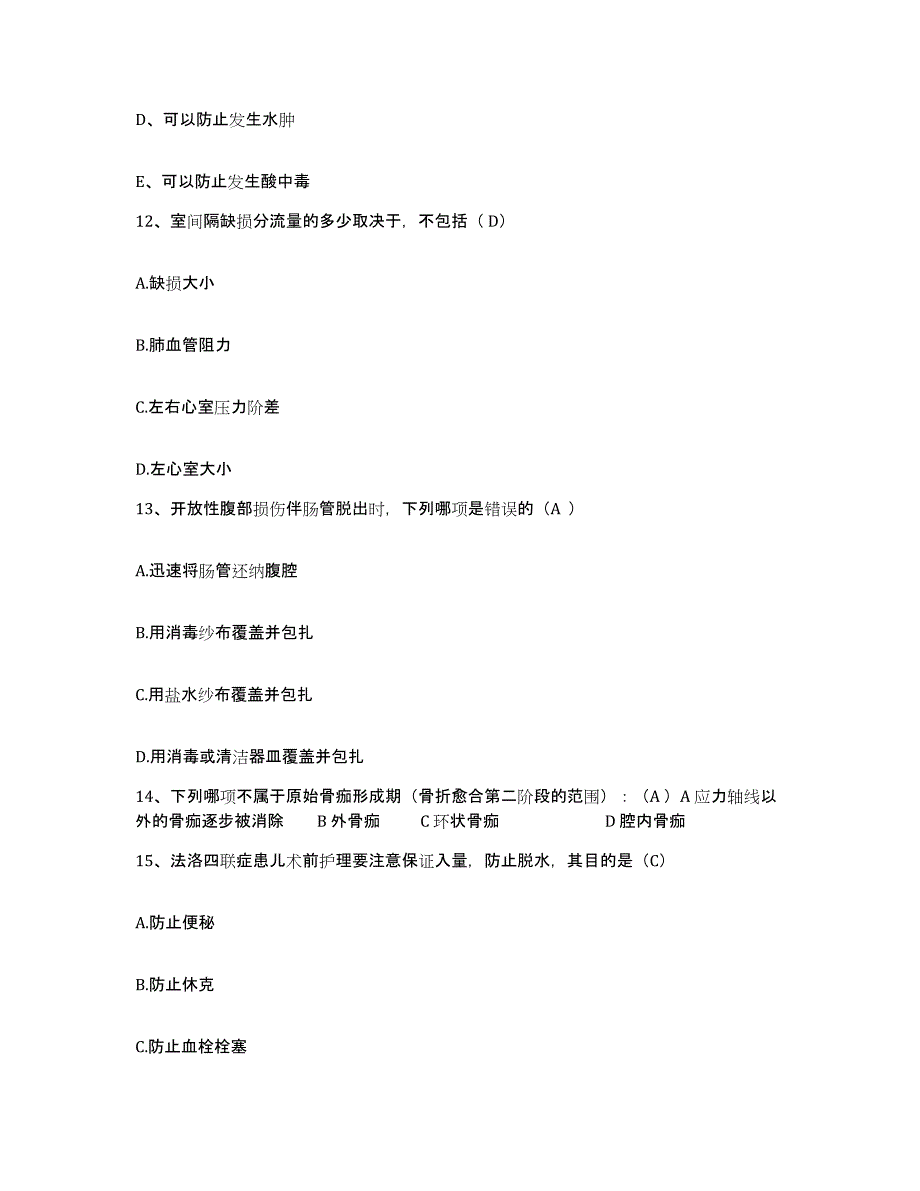 备考2025贵州省凯里市妇幼保健院护士招聘题库与答案_第4页