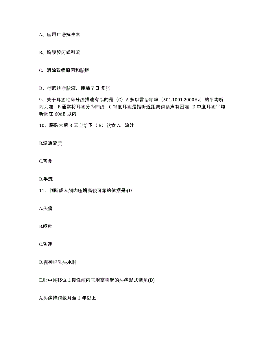 备考2025云南省通海县中医院护士招聘题库检测试卷B卷附答案_第3页