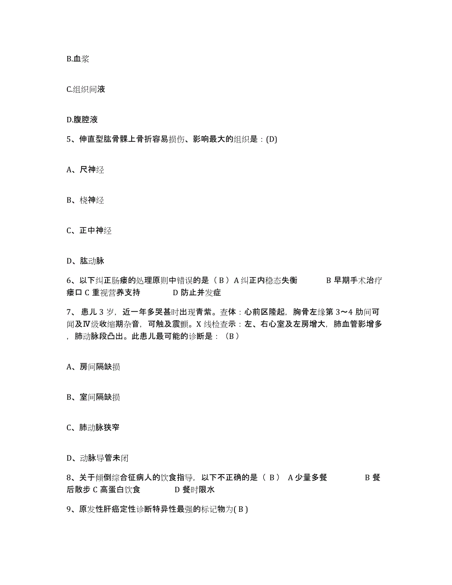 备考2025上海市闵行区华坪地段医院护士招聘通关提分题库(考点梳理)_第2页