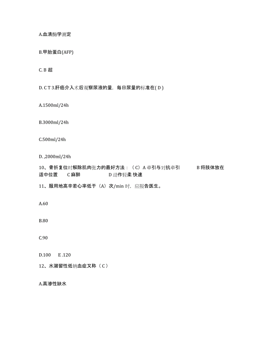 备考2025上海市闵行区华坪地段医院护士招聘通关提分题库(考点梳理)_第3页