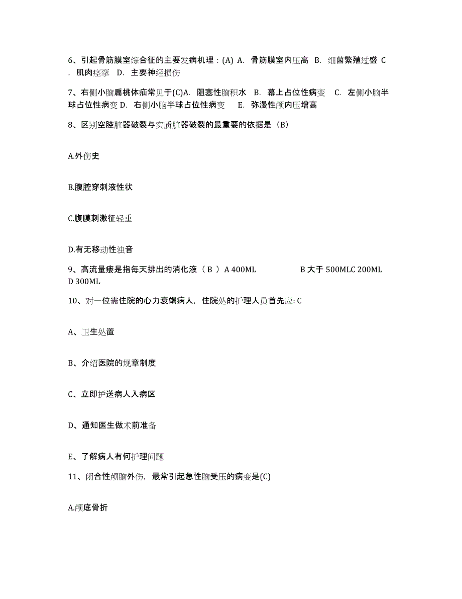 备考2025福建省晋江市磁灶中心卫生院护士招聘模考预测题库(夺冠系列)_第2页