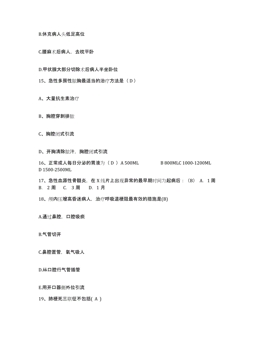 备考2025福建省晋江市磁灶中心卫生院护士招聘模考预测题库(夺冠系列)_第4页