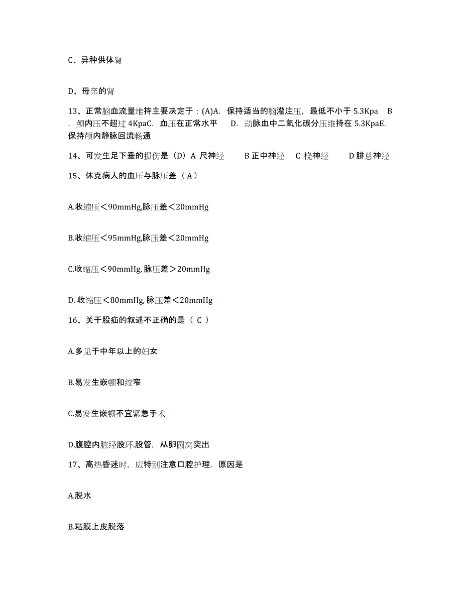 备考2025福建省立医院护士招聘通关提分题库(考点梳理)_第4页