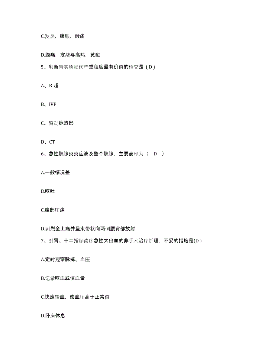 备考2025云南省漾江林业局职工医院护士招聘通关提分题库(考点梳理)_第2页