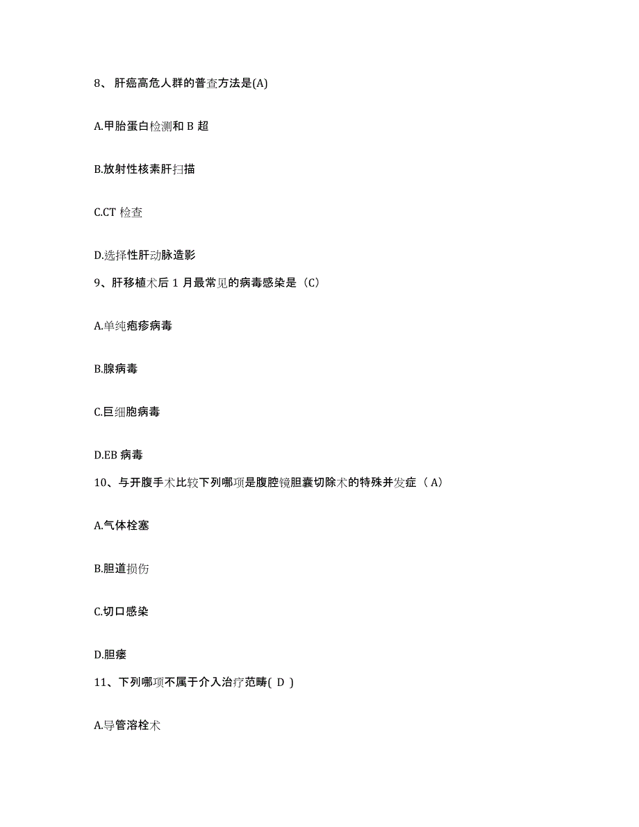 备考2025云南省漾江林业局职工医院护士招聘通关提分题库(考点梳理)_第3页