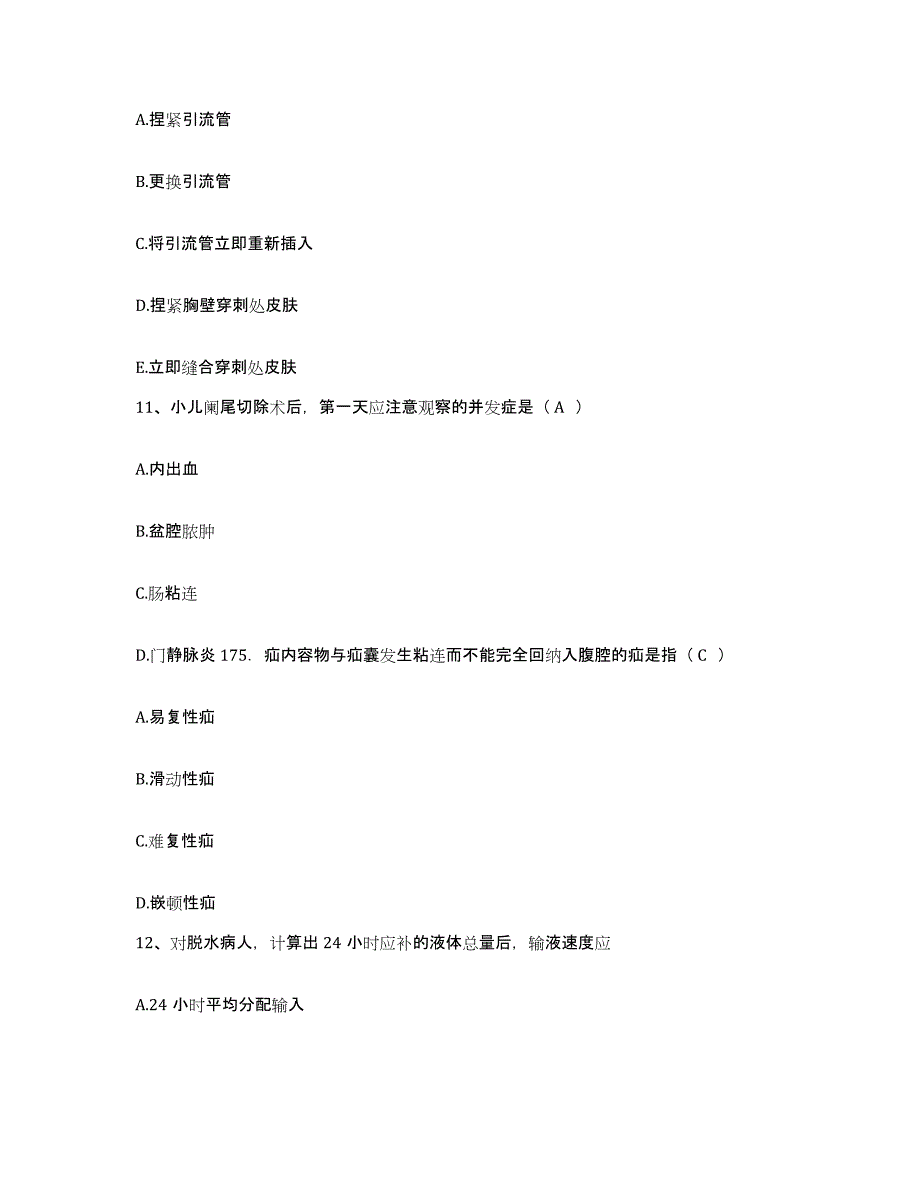 备考2025云南省盈江县人民医院护士招聘每日一练试卷B卷含答案_第4页