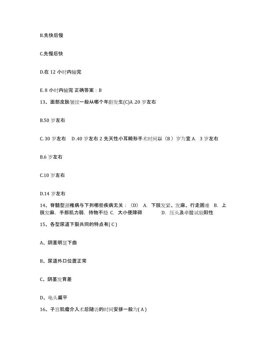 备考2025云南省盈江县人民医院护士招聘每日一练试卷B卷含答案_第5页