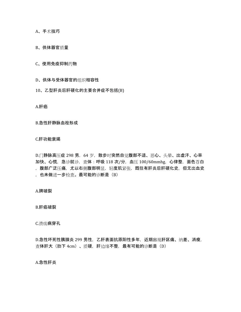 备考2025云南省红河县妇幼保健院护士招聘题库附答案（基础题）_第4页