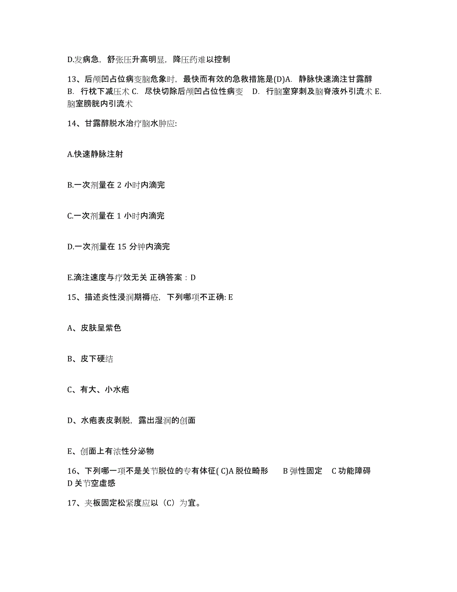 备考2025福建省龙溪县尤溪县中医院护士招聘高分题库附答案_第4页