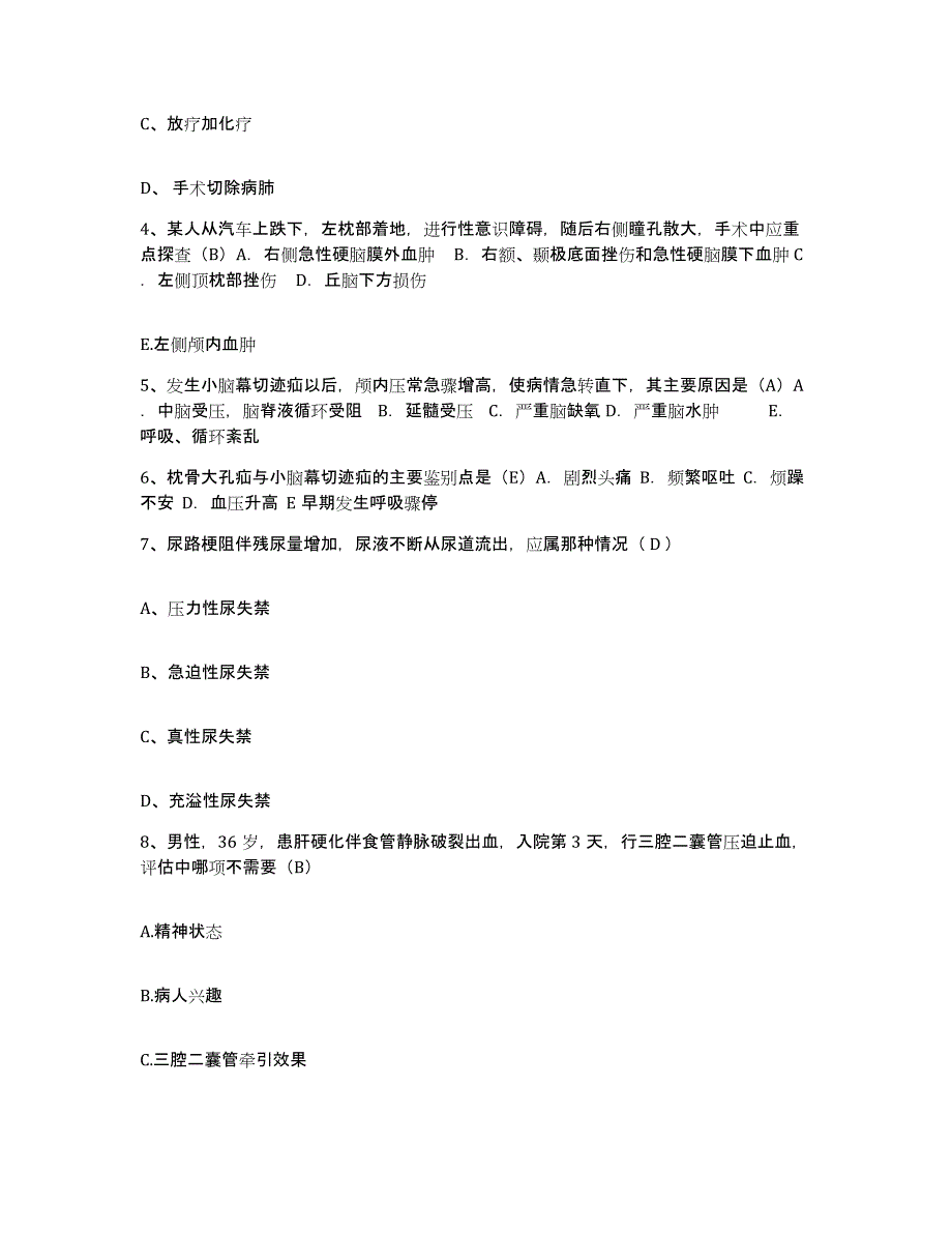 备考2025云南省永德县人民医院护士招聘能力检测试卷B卷附答案_第2页