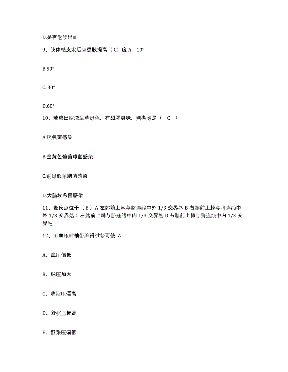 备考2025云南省永德县人民医院护士招聘能力检测试卷B卷附答案_第3页