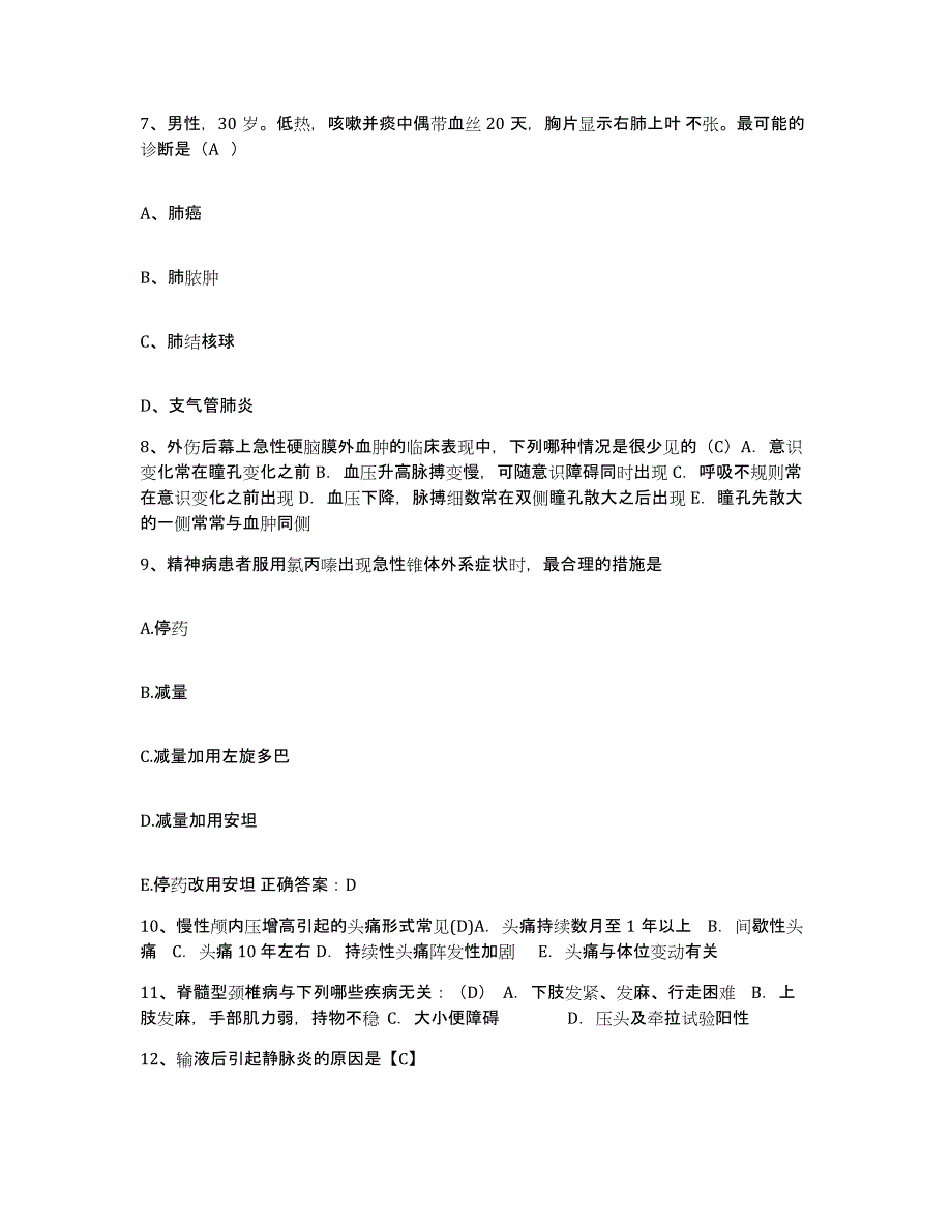 备考2025福建省福清市海口医院护士招聘能力检测试卷B卷附答案_第3页