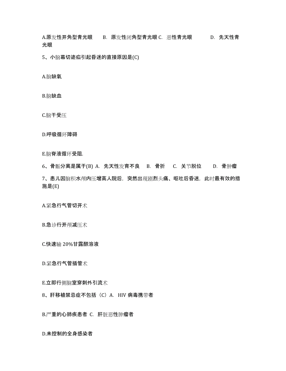 备考2025甘肃省甘谷县人民医院护士招聘高分题库附答案_第2页