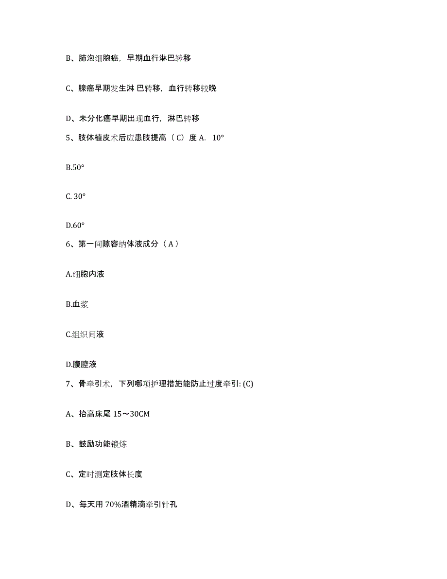 备考2025福建省泉州市中医院护士招聘题库与答案_第2页