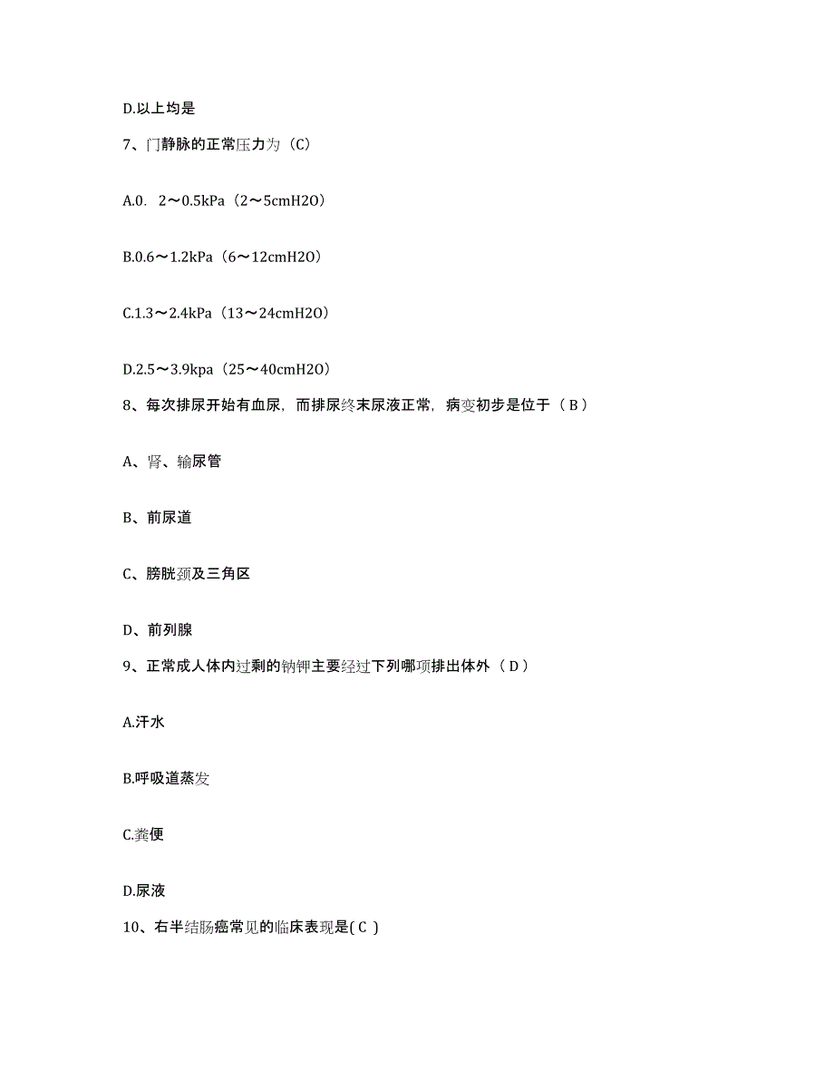 备考2025福建省惠安县中医院护士招聘每日一练试卷B卷含答案_第3页