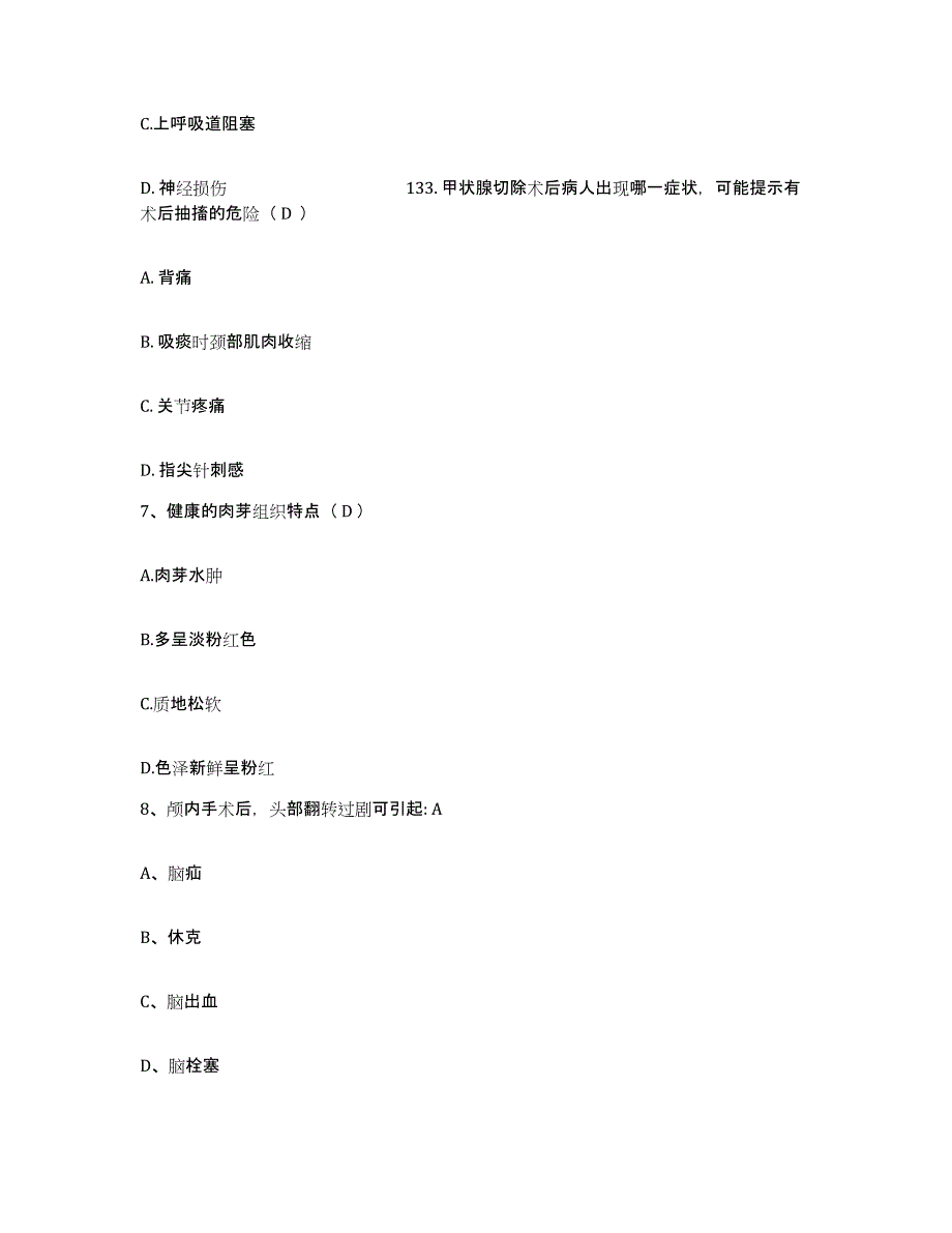 备考2025云南省玉溪市红塔区妇幼保健院护士招聘题库练习试卷B卷附答案_第3页