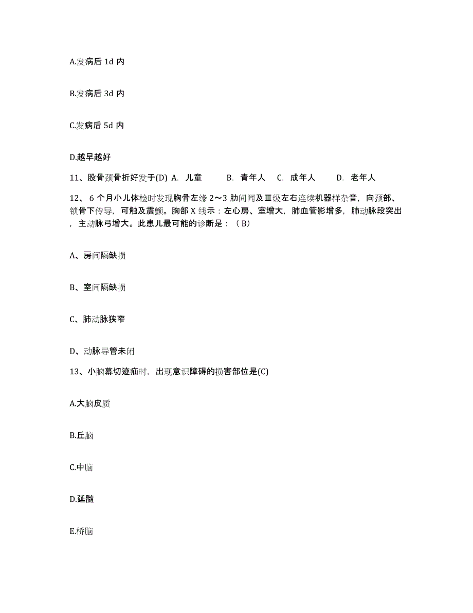 备考2025贵州省职业病防治院护士招聘强化训练试卷B卷附答案_第4页