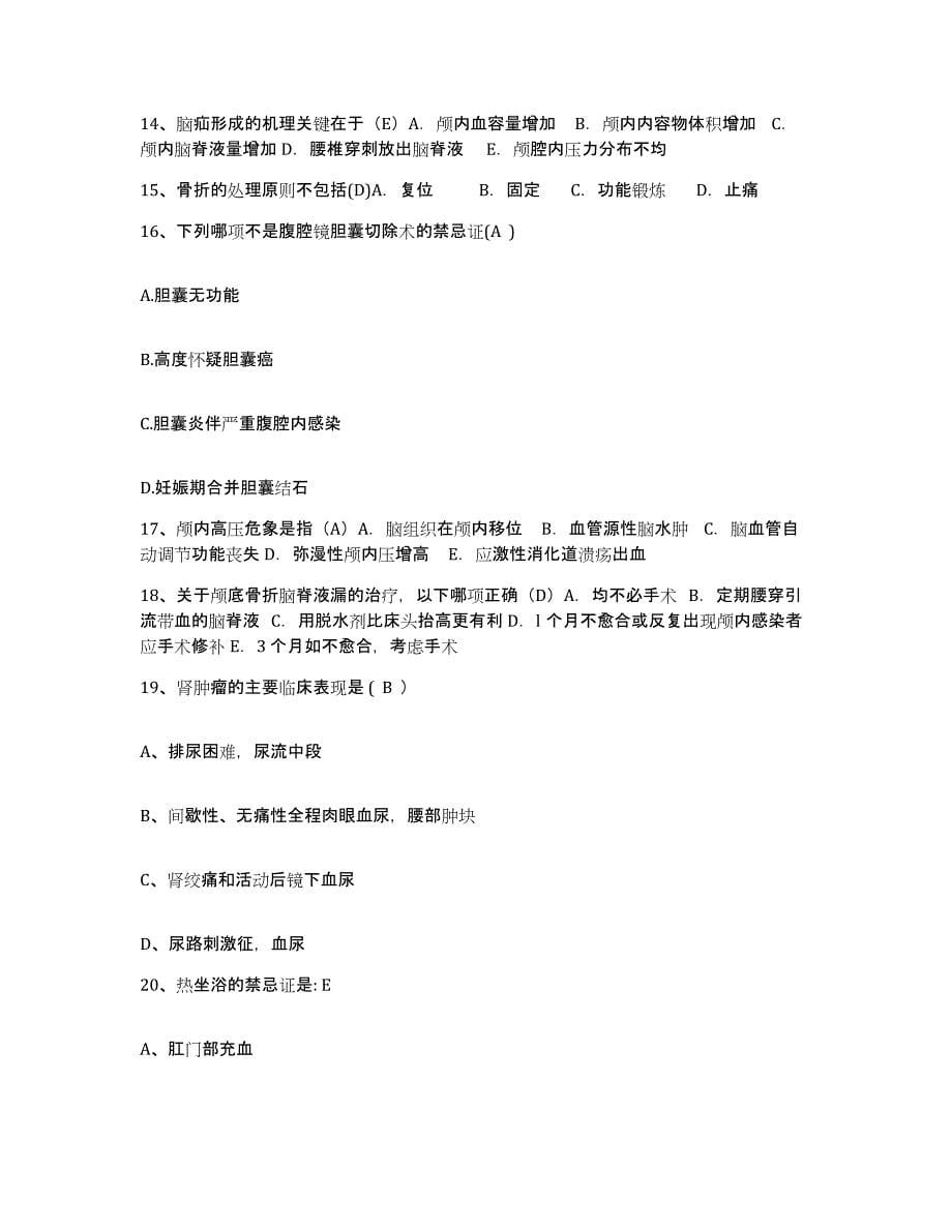 备考2025贵州省职业病防治院护士招聘强化训练试卷B卷附答案_第5页