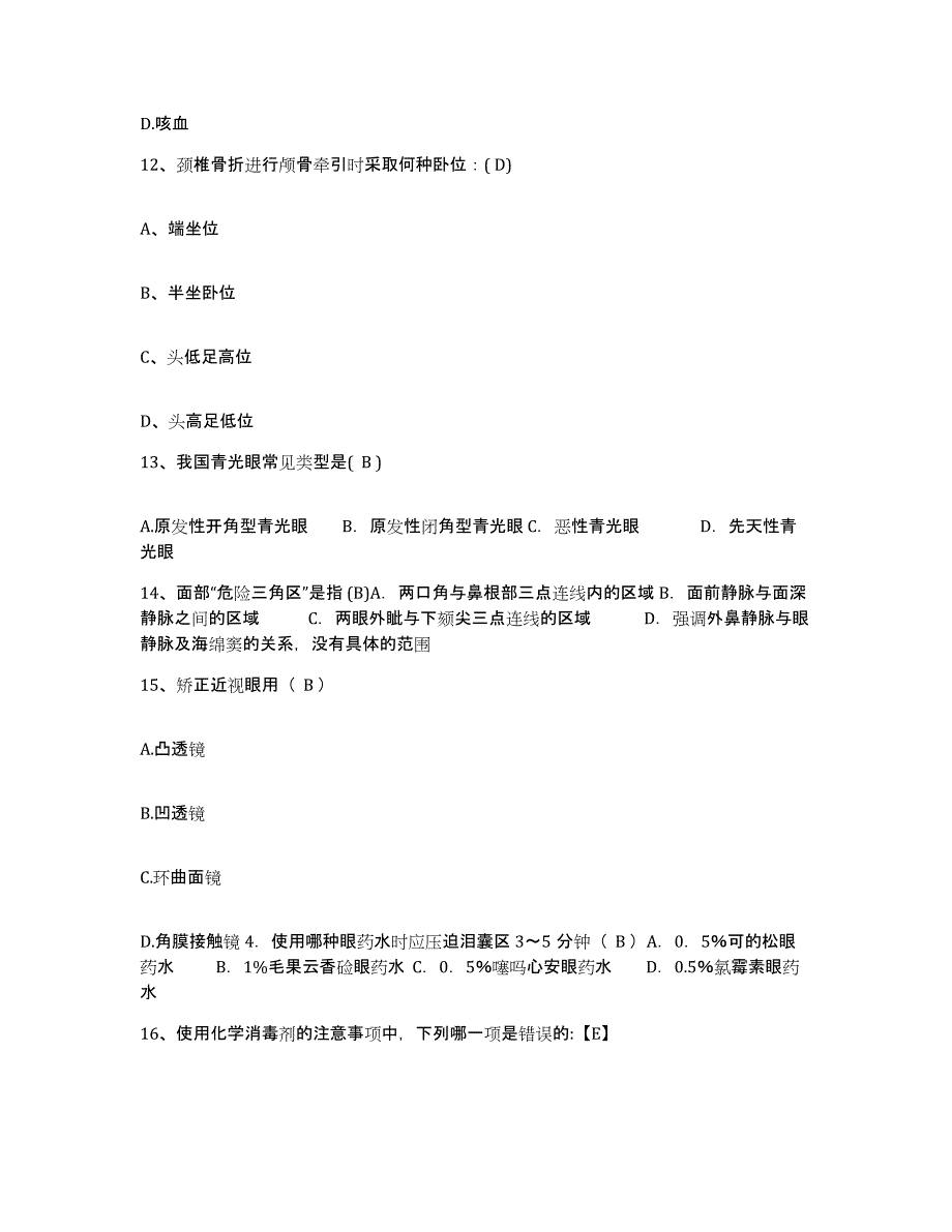 备考2025吉林省前郭县口腔医院护士招聘高分题库附答案_第4页