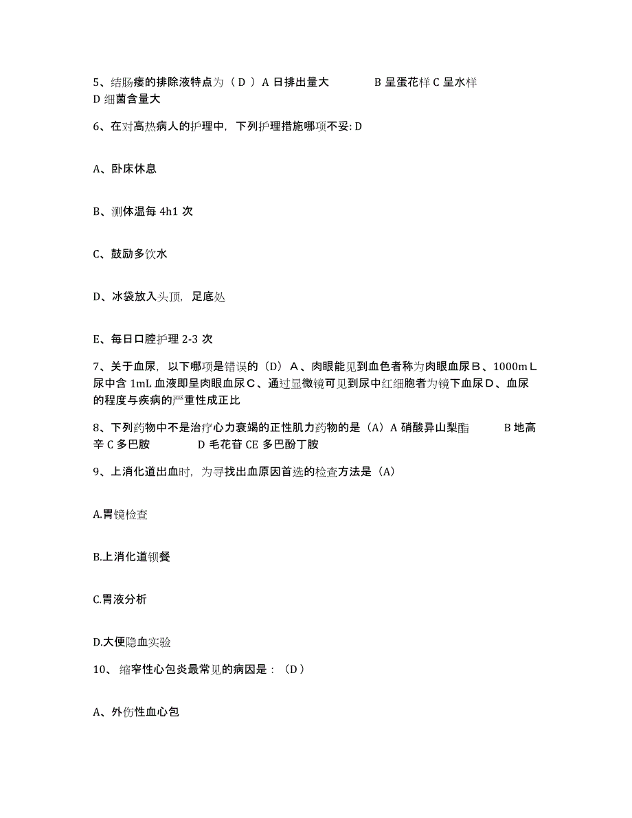 备考2025云南省洱源县邓川地区医院护士招聘能力检测试卷B卷附答案_第2页