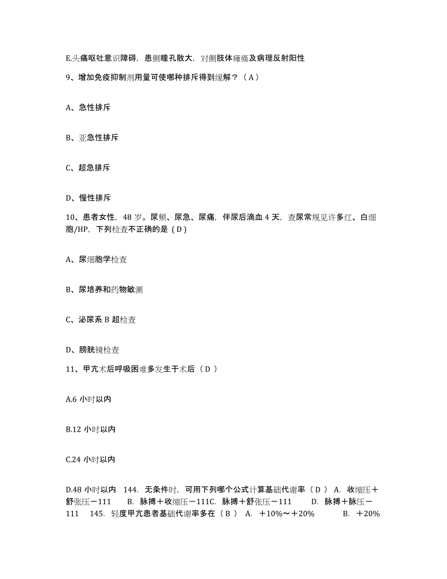 备考2025贵州省遵义市遵义医院护士招聘综合练习试卷B卷附答案_第3页