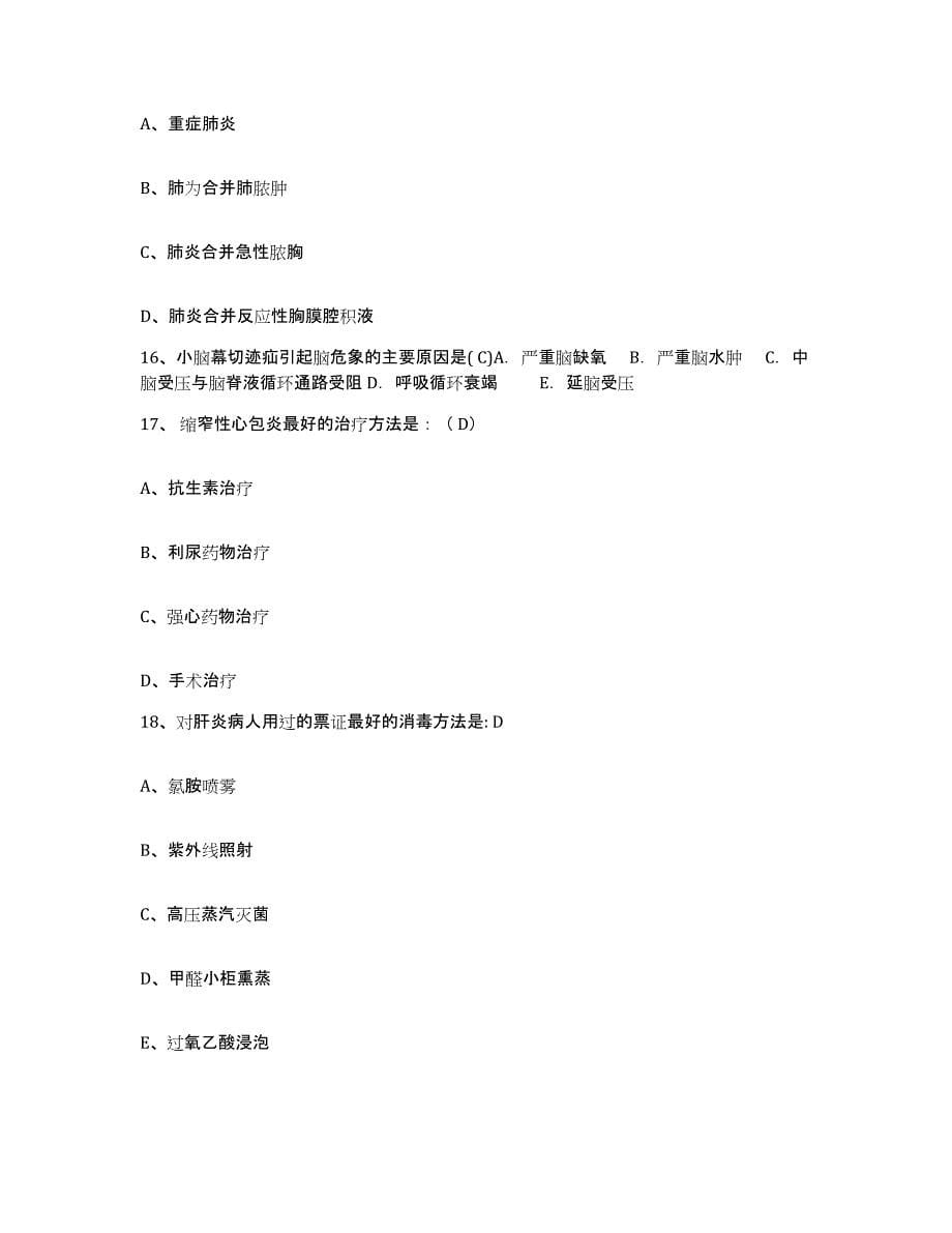 备考2025贵州省遵义市遵义医院护士招聘综合练习试卷B卷附答案_第5页