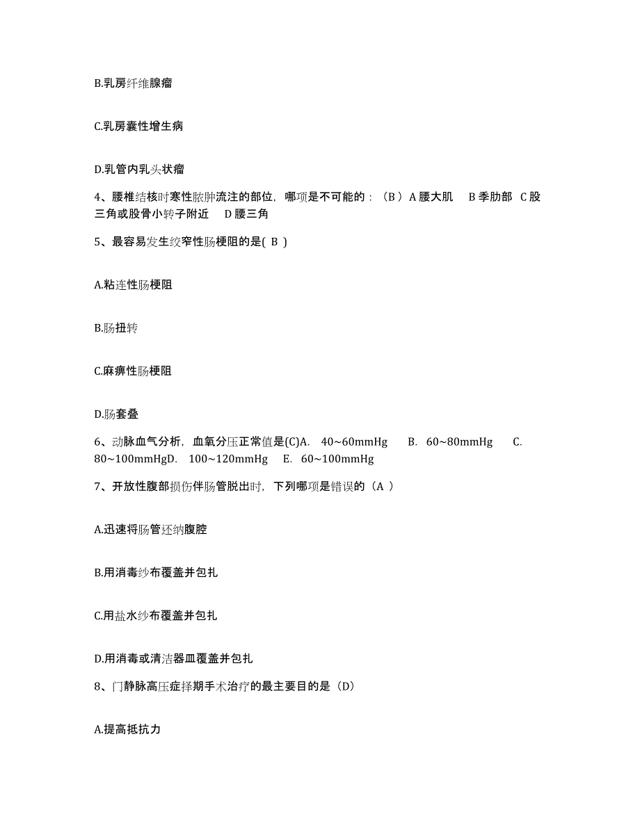 备考2025甘肃省陇南地区精神病康复医院护士招聘自我提分评估(附答案)_第2页