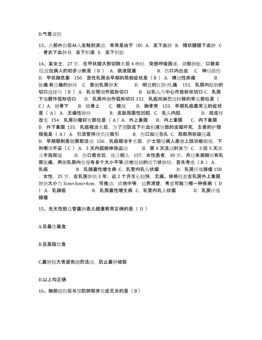 备考2025甘肃省陇南地区精神病康复医院护士招聘自我提分评估(附答案)_第4页